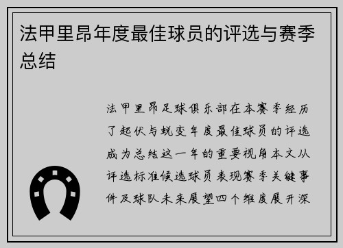 法甲里昂年度最佳球员的评选与赛季总结