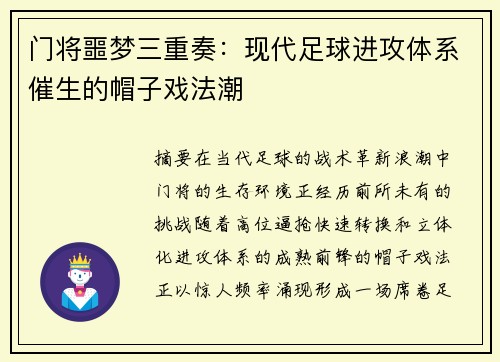 门将噩梦三重奏：现代足球进攻体系催生的帽子戏法潮