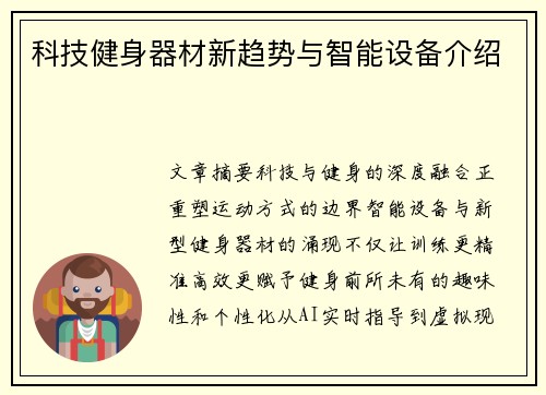 科技健身器材新趋势与智能设备介绍
