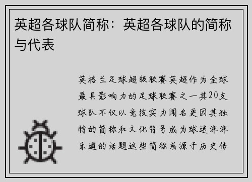 英超各球队简称：英超各球队的简称与代表