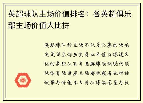 英超球队主场价值排名：各英超俱乐部主场价值大比拼