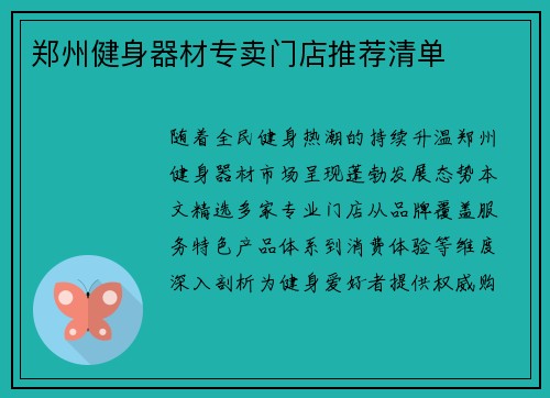 郑州健身器材专卖门店推荐清单