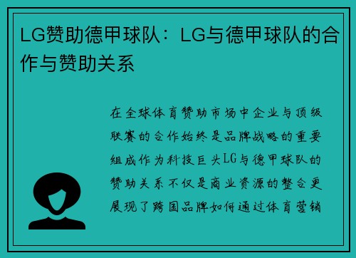 LG赞助德甲球队：LG与德甲球队的合作与赞助关系